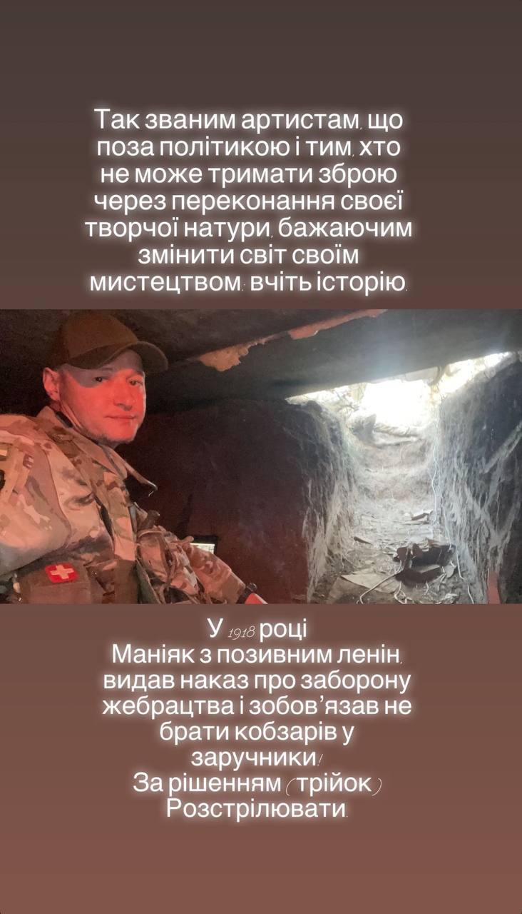 Хлывнюк показал фото из окопа и обратился к артистам, которые &quot;вне политики&quot;